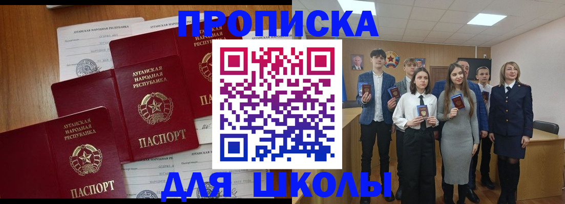 прописка от собственника в Донецке