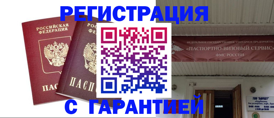 миграционный учет в Донецке